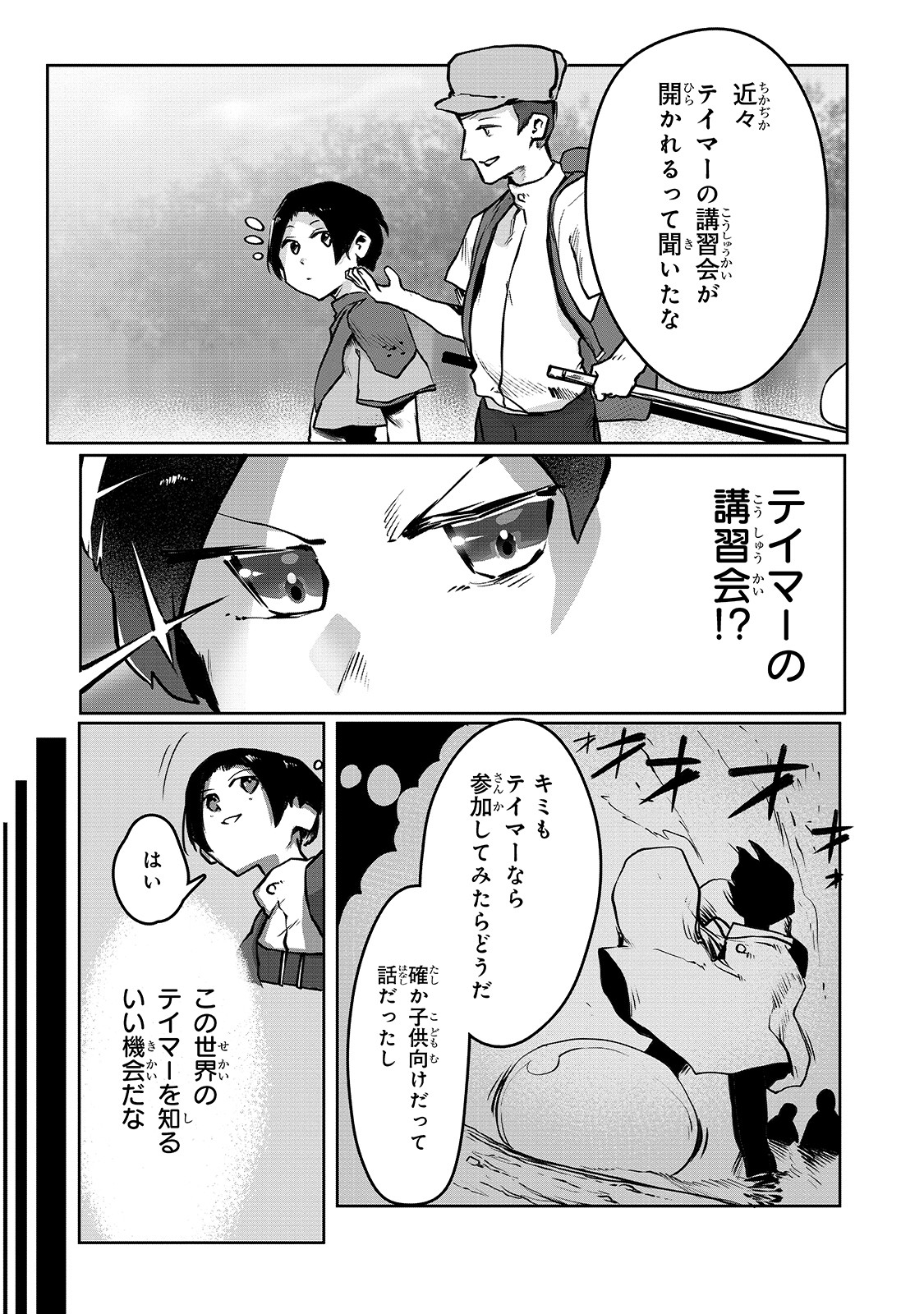 俺の前世の知識で底辺職テイマーが上級職になってしまいそうな件 第2話 - Page 25