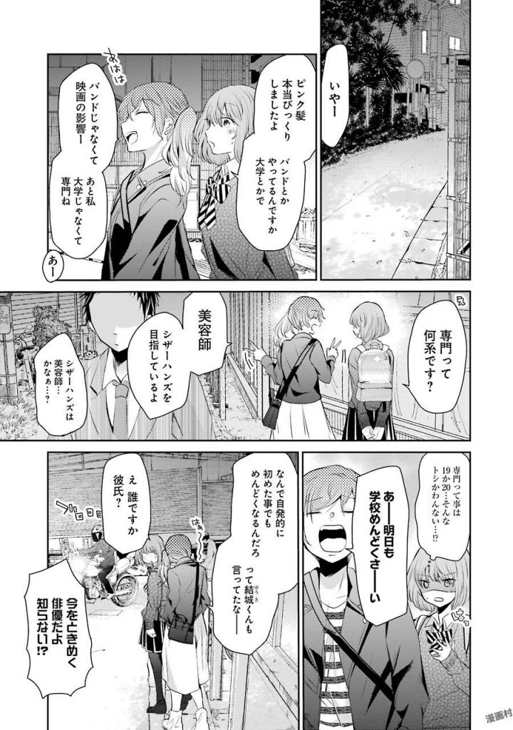 兄の嫁と暮らしています。 第38話 - Page 5