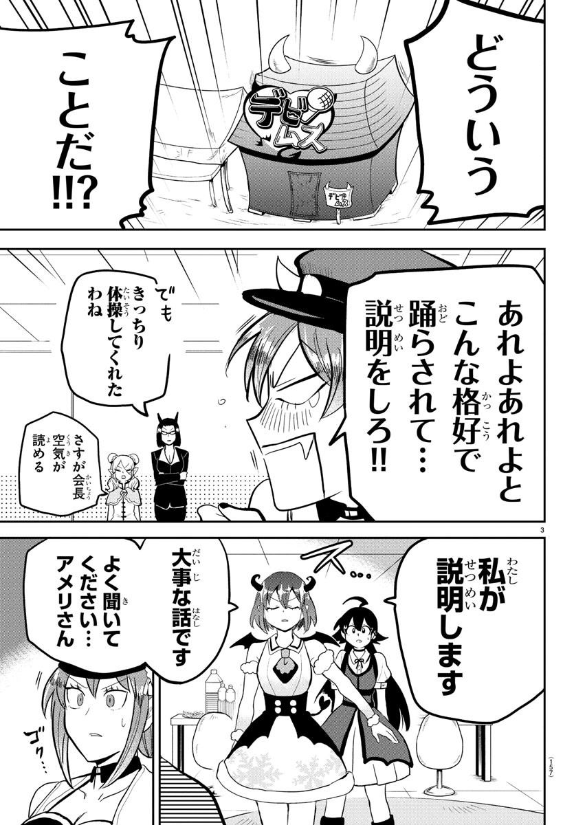 魔入りました！入間くん 第187話 - Page 3