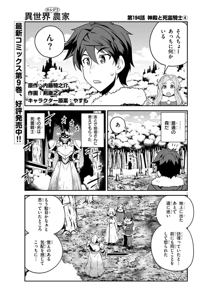 異世界のんびり農家 第194話 - Page 1