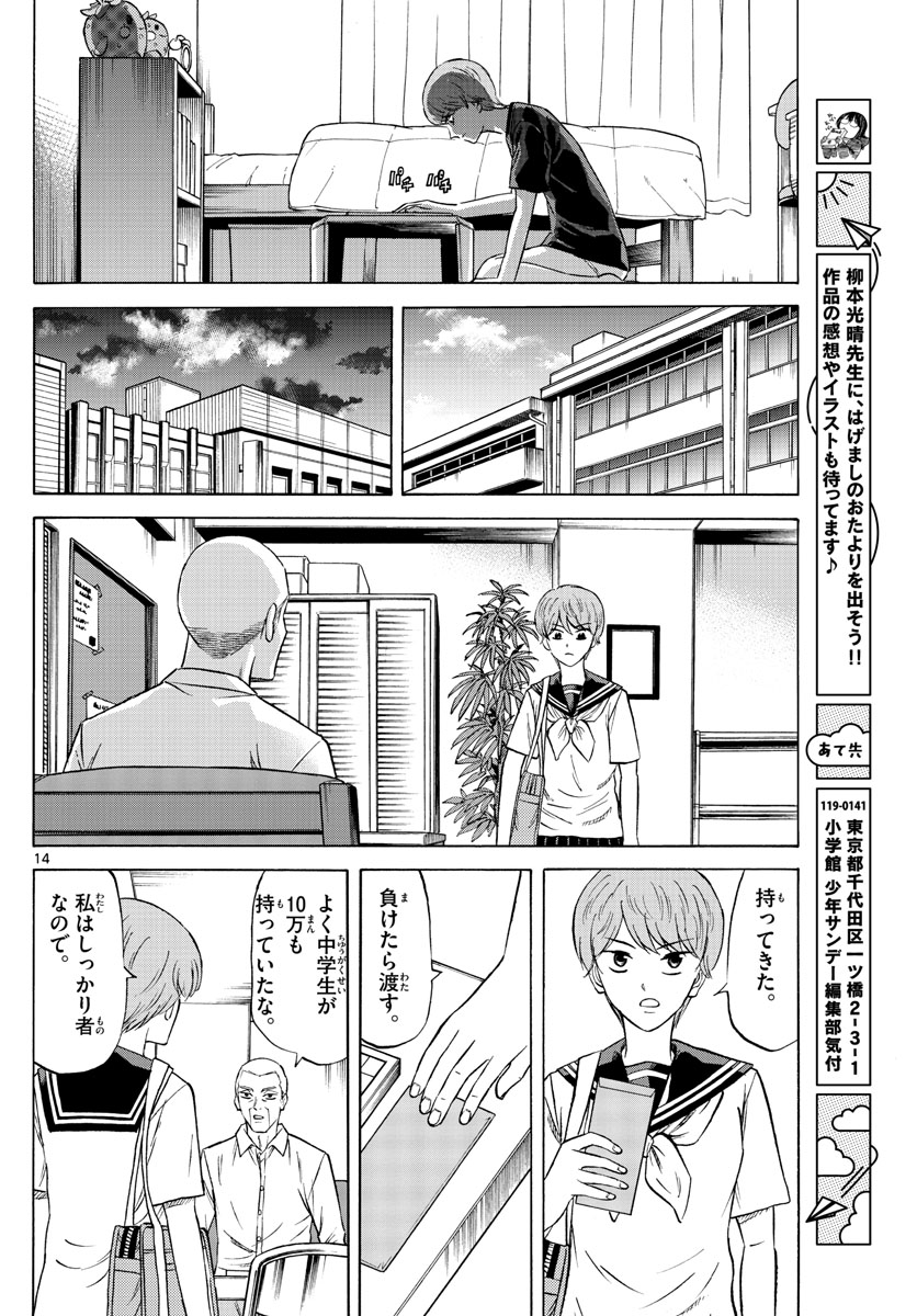 龍と苺 第83話 - Page 14