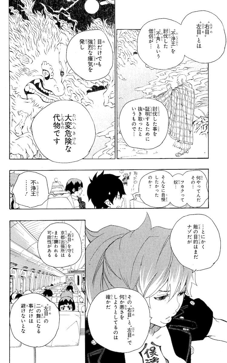 青の祓魔師 第17話 - Page 18