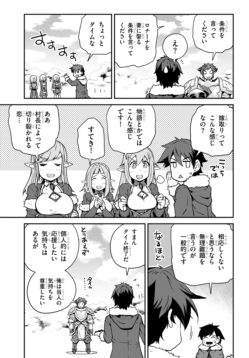 異世界のんびり農家 第106話 - Page 3