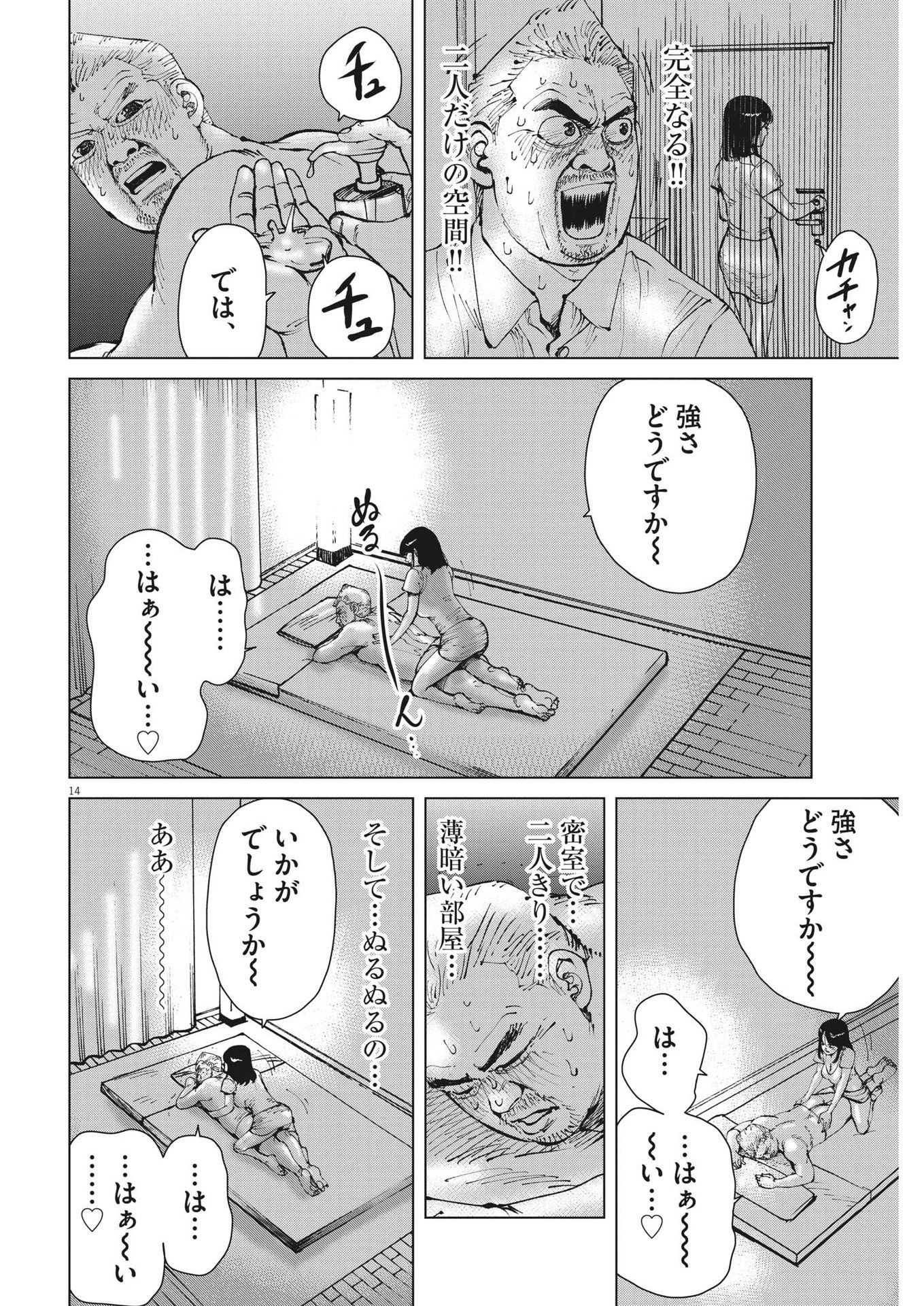 マイホームアフロ田中 第28話 - Page 14