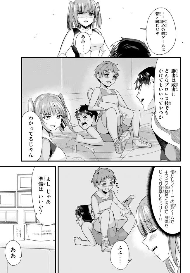 地元のいじめっ子達に仕返ししようとしたら、別の戦いが始まった。 第9.1話 - Page 9