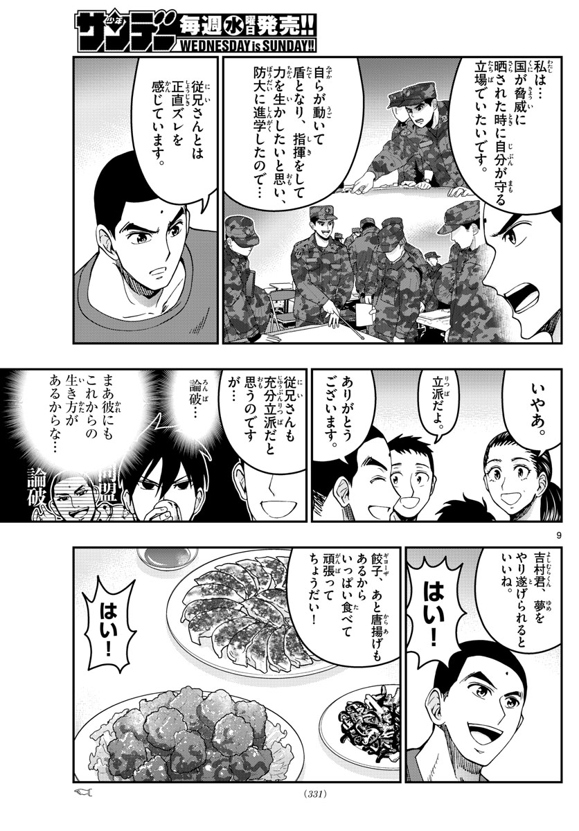 あおざくら防衛大学校物語 第290話 - Page 9