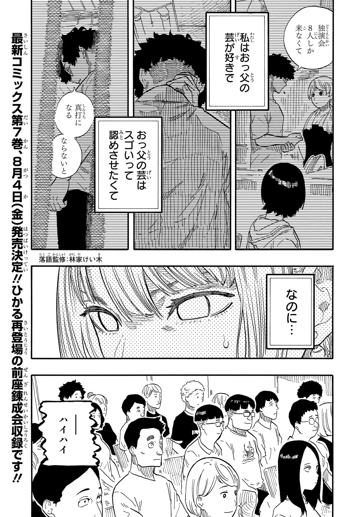 あかね噺 第70話 - Page 3