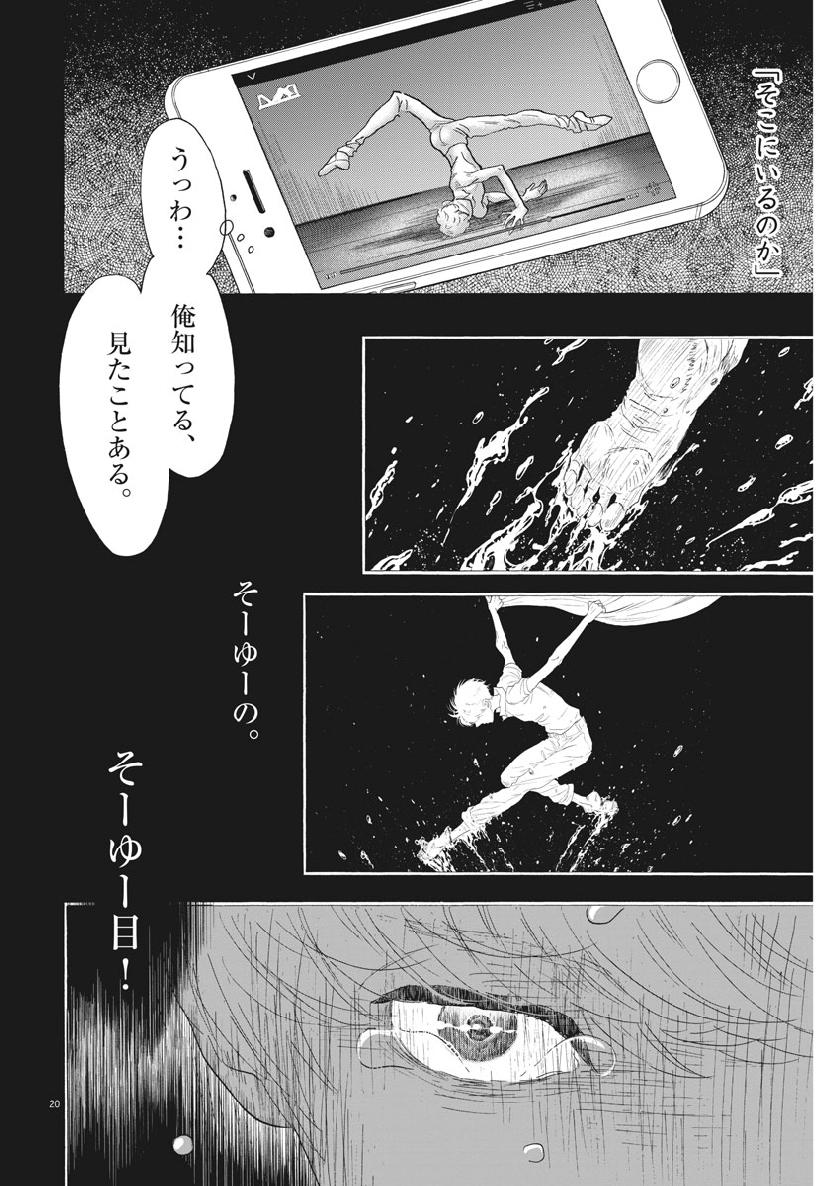 ダンス・ダンス・ダンスール 第128話 - Page 20