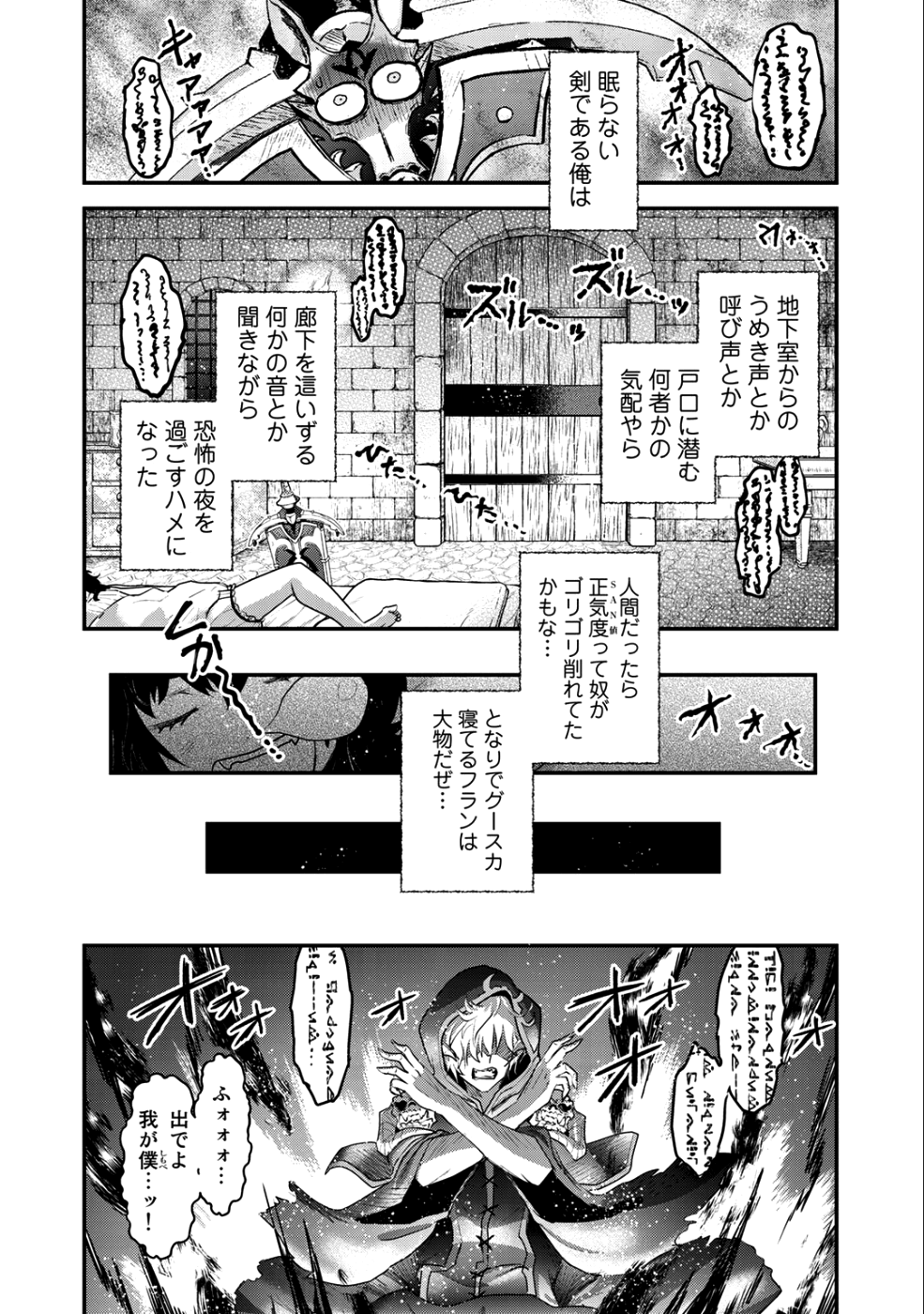 転生したら剣でした 第30話 - Page 22
