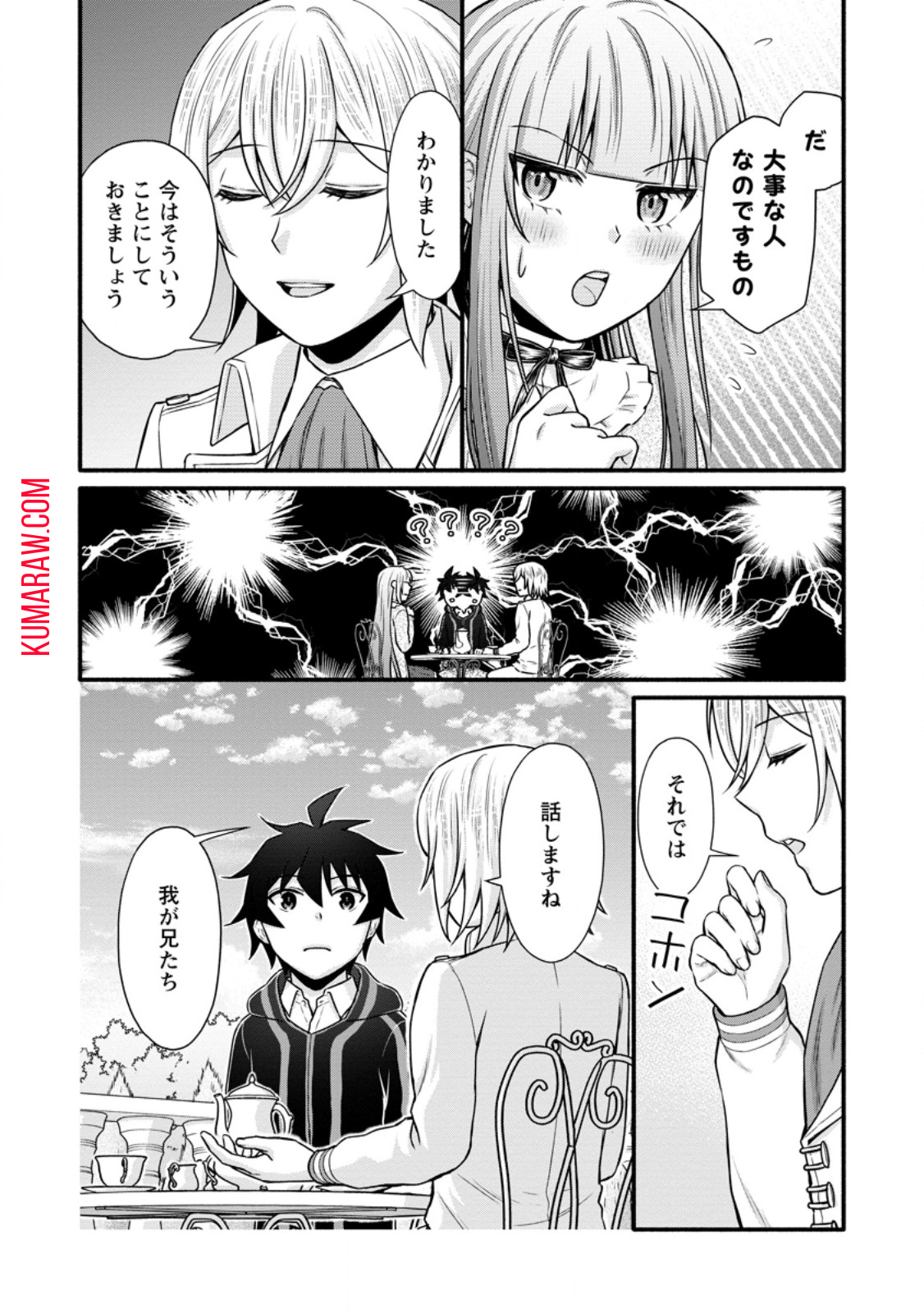 学園騎士のレベルアップ! 第38.3話 - Page 2