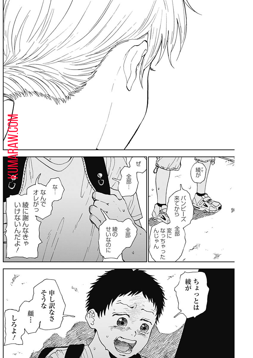 ダイヤモンドの功罪 第3話 - Page 16
