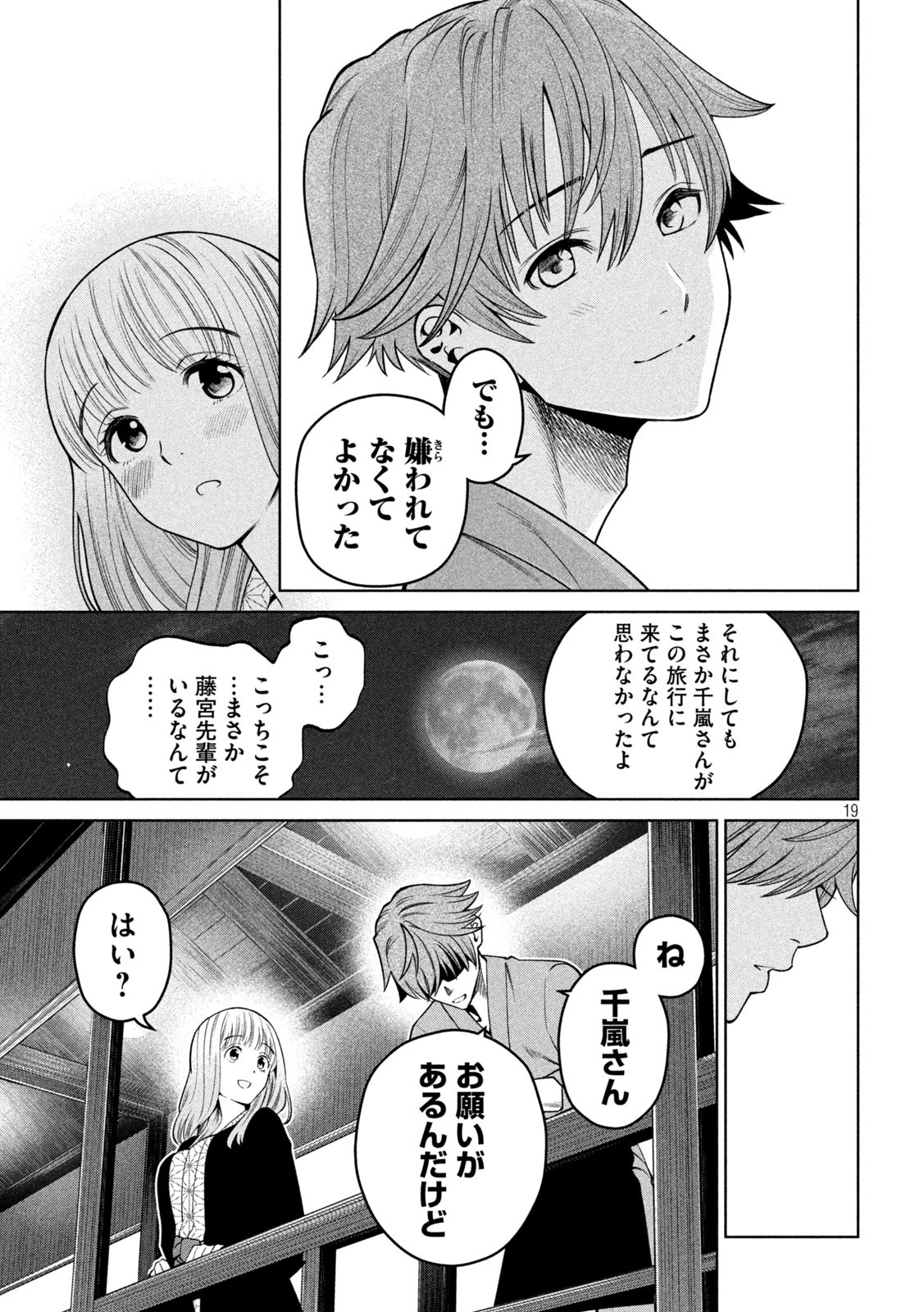 スケアリー・キャンパス・カレッジ・ユニバーシティ 第20話 - Page 19