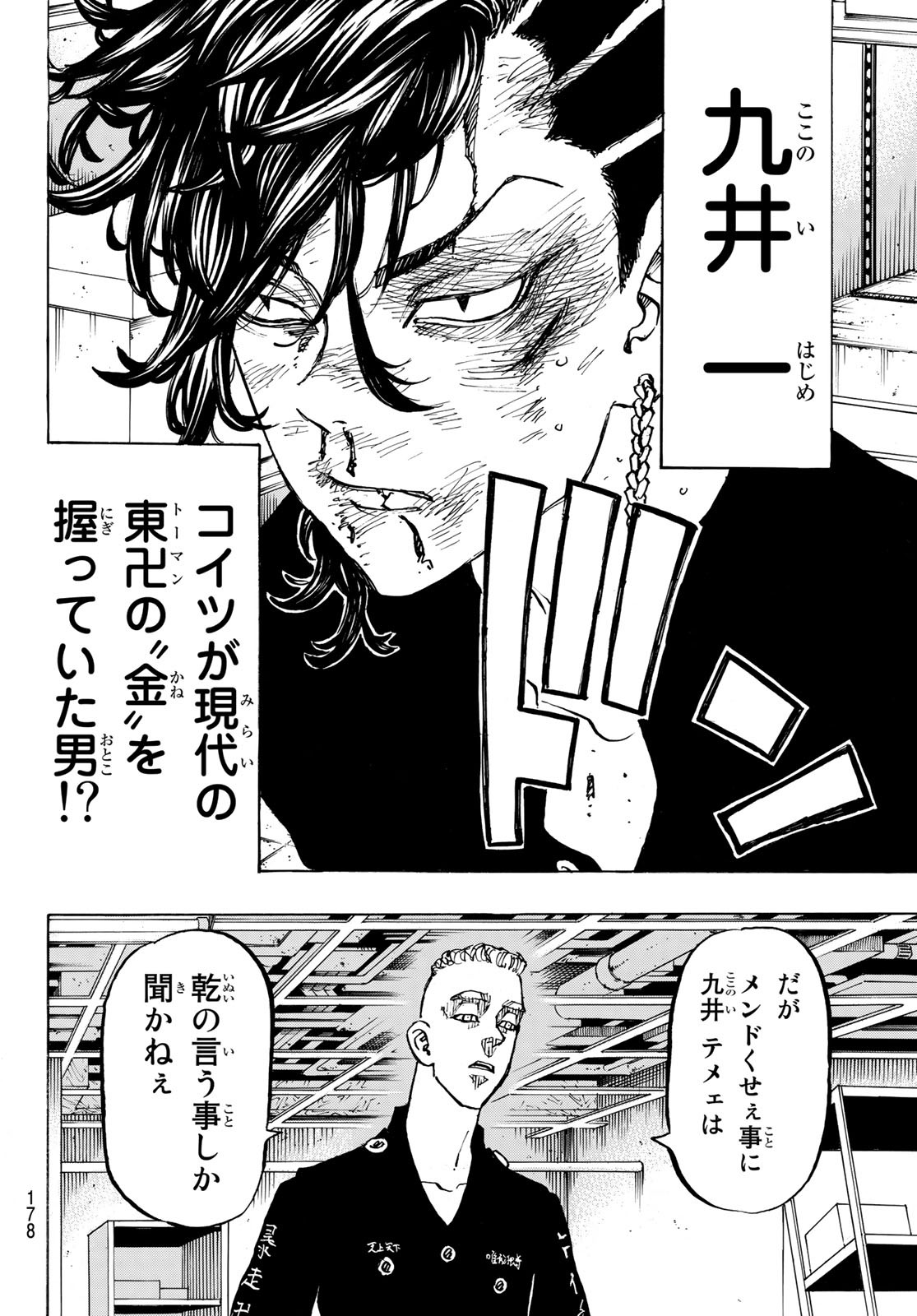 東京卍リベンジャーズ 第141話 - Page 8