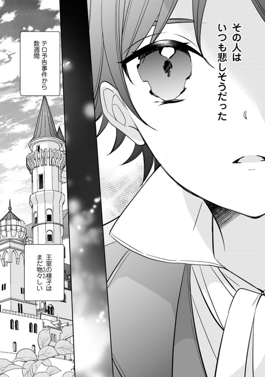 転生したら 第27.1話 - Page 2