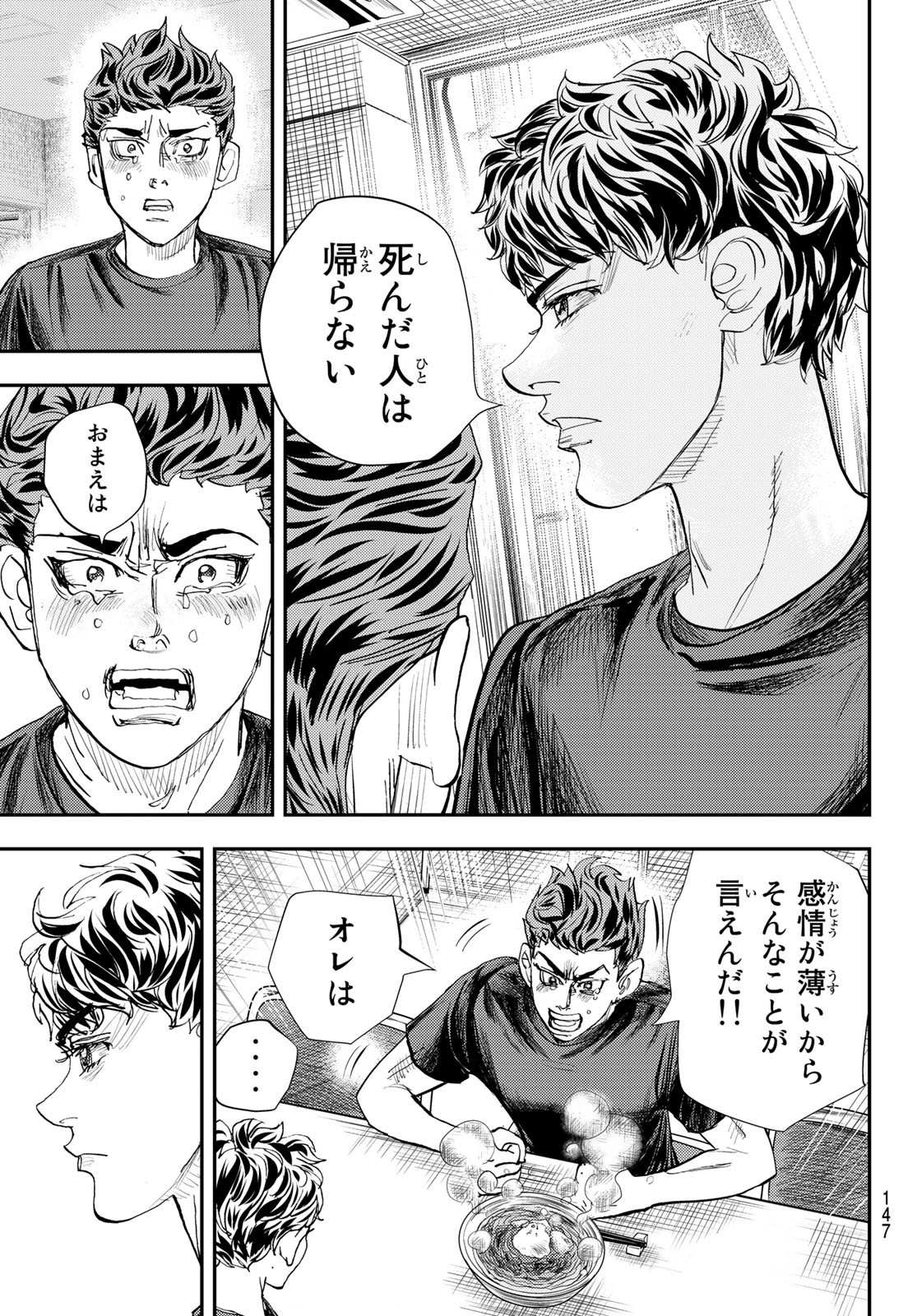 め組の大吾 第13話 - Page 19