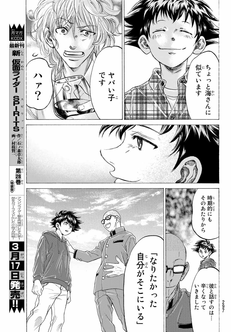 フェルマーの料理 第9.2話 - Page 10