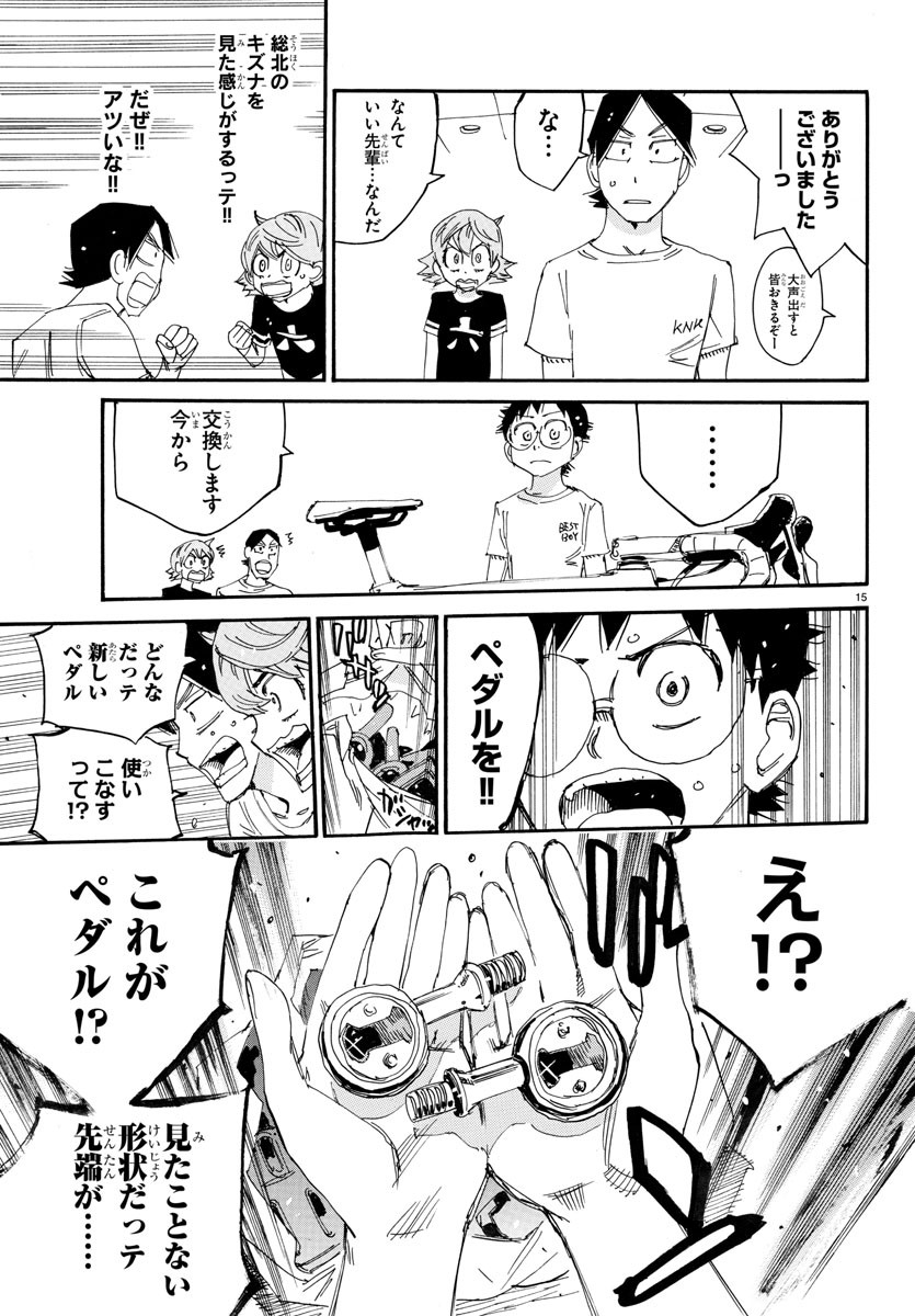 弱虫ペダル 第737話 - Page 15