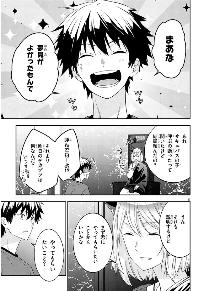 魔王になったので、ダンジョン造って人外娘とほのぼのする 第56.2話 - Page 10