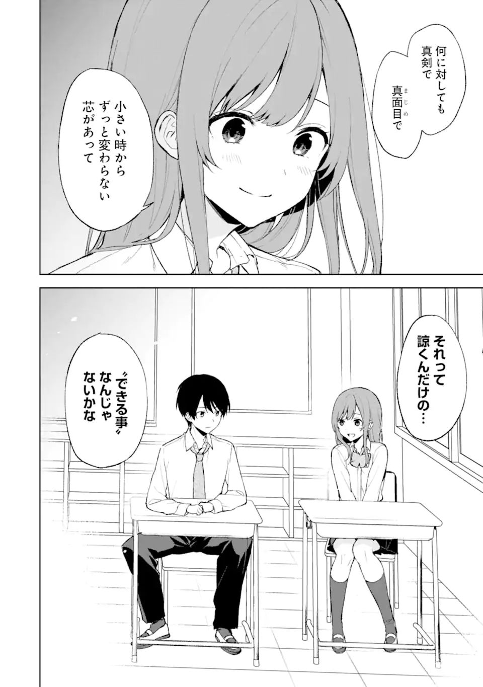 痴漢されそうになっているS級美少女を助けたら隣の席の幼馴染だった 第42話 - Page 16