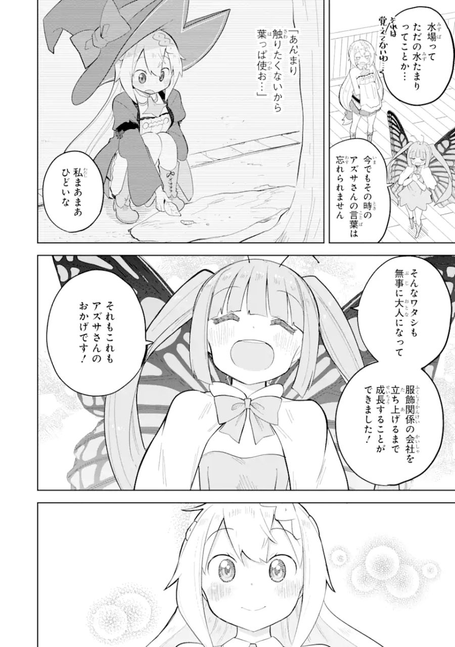 スライム倒して300年、知らないうちにレベルMAXになってました 第67.2話 - Page 17