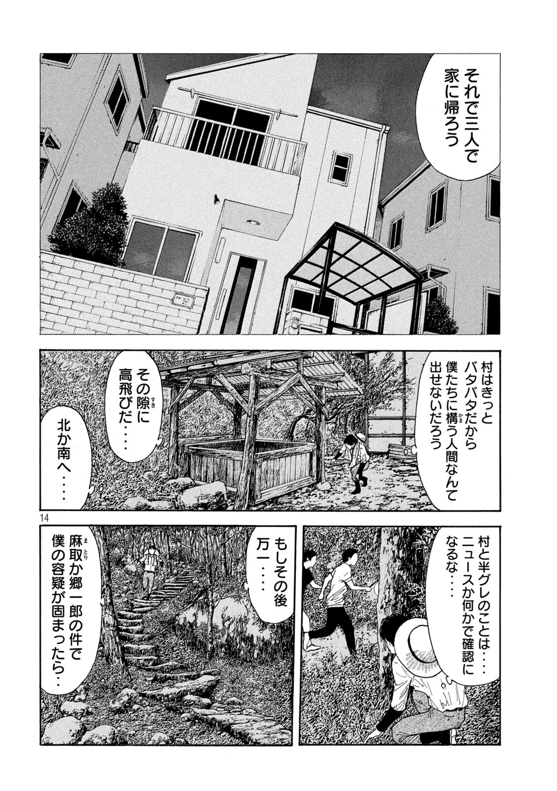 マイホームヒーロー 第128話 - Page 14