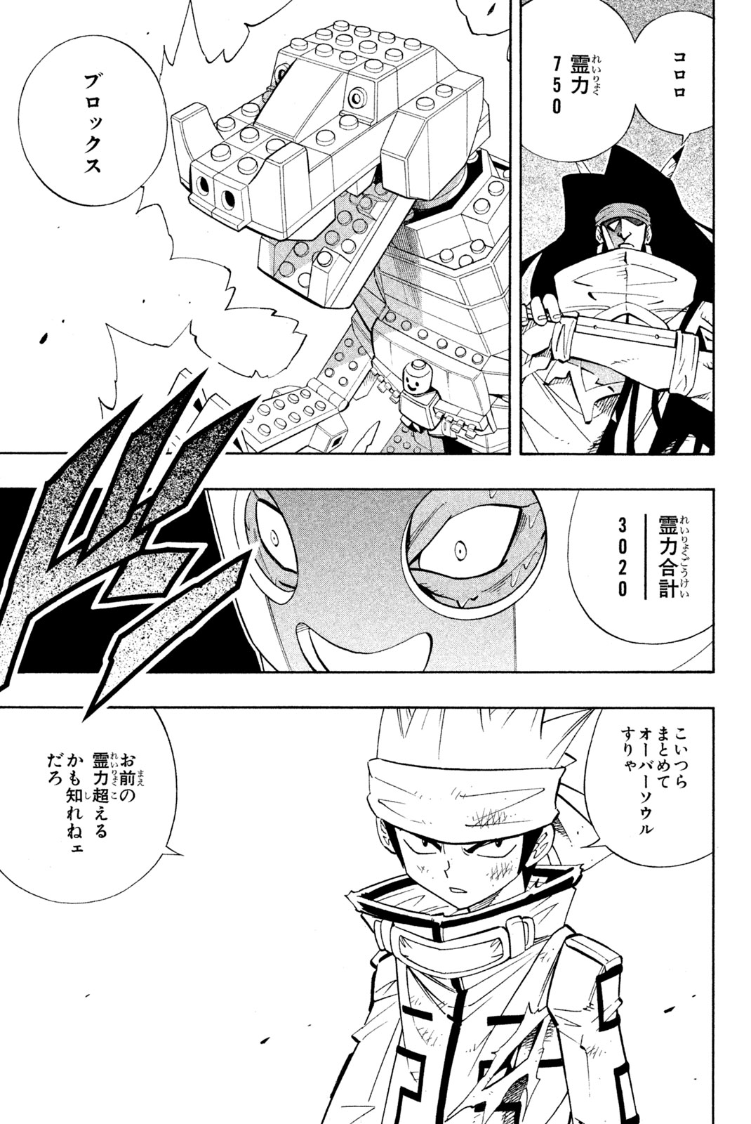 シャーマンキングザスーパースター 第184話 - Page 15