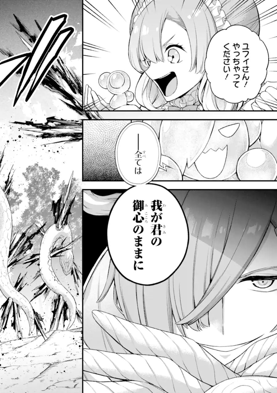 ラスボス、やめてみた ～主人公に倒され 第15.1話 - Page 5