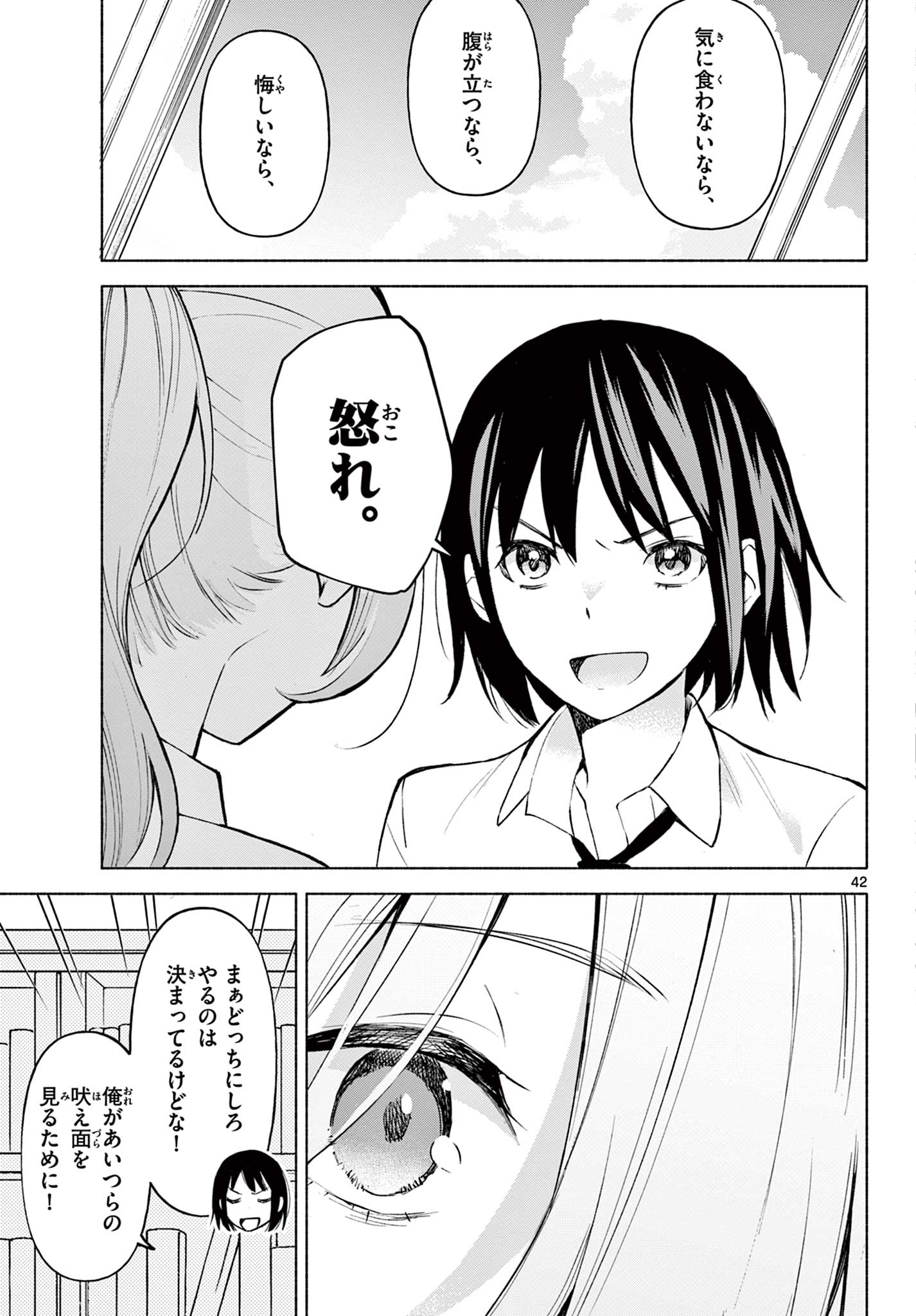 君と悪いことがしたい 第1.2話 - Page 14