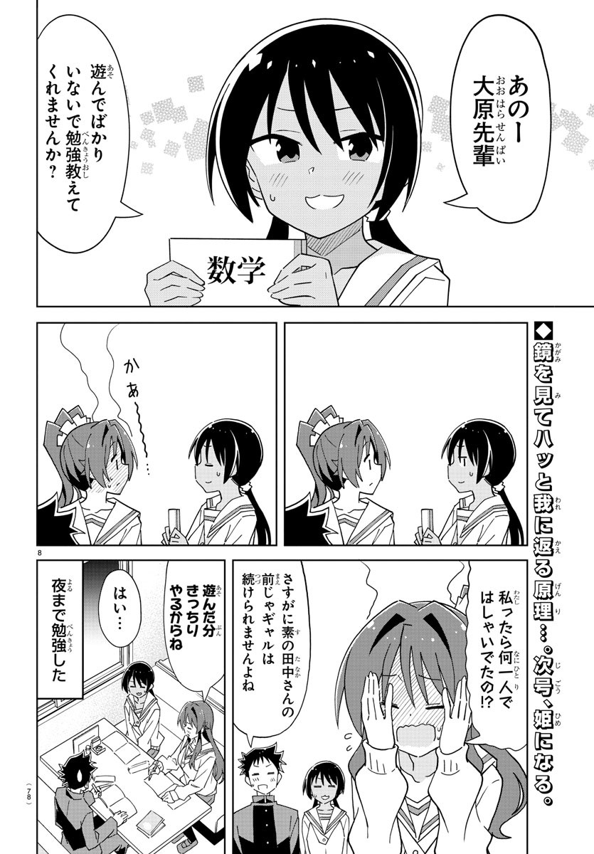 あつまれ！ふしぎ研究部 第215話 - Page 8