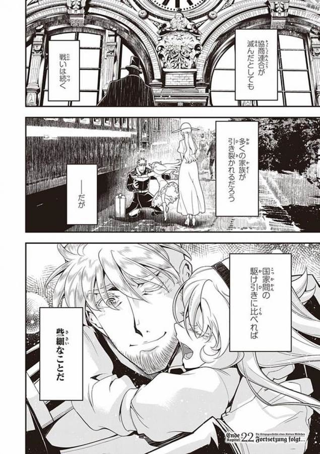 幼女戦記 第22話 - Page 72