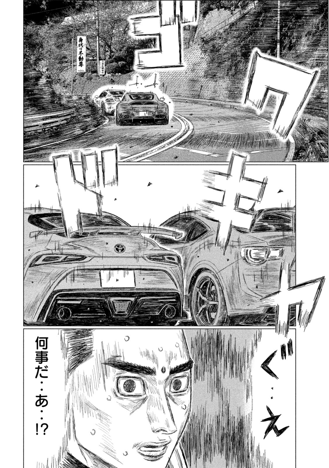 MFゴースト 第204話 - Page 4