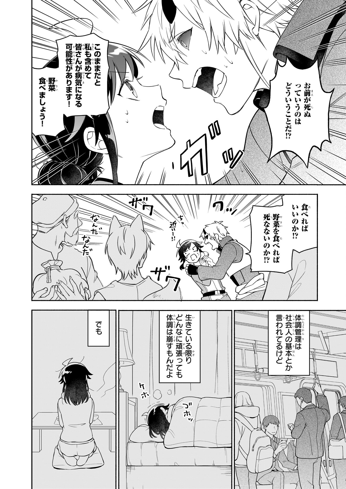 Suterare Seijo no Isekai Gohantabi 第15.1話 - Page 10