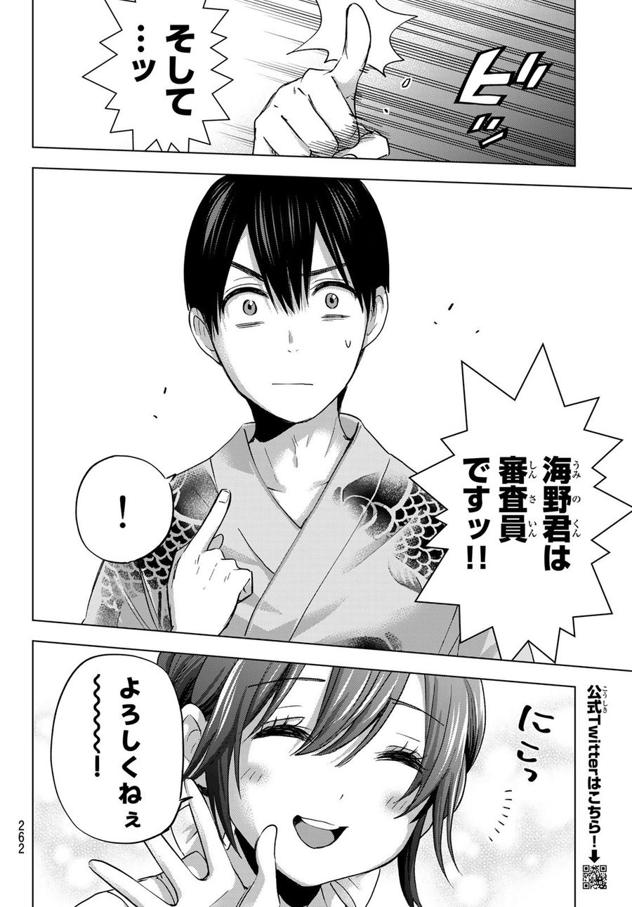 カッコウの許嫁 第75話 - Page 16