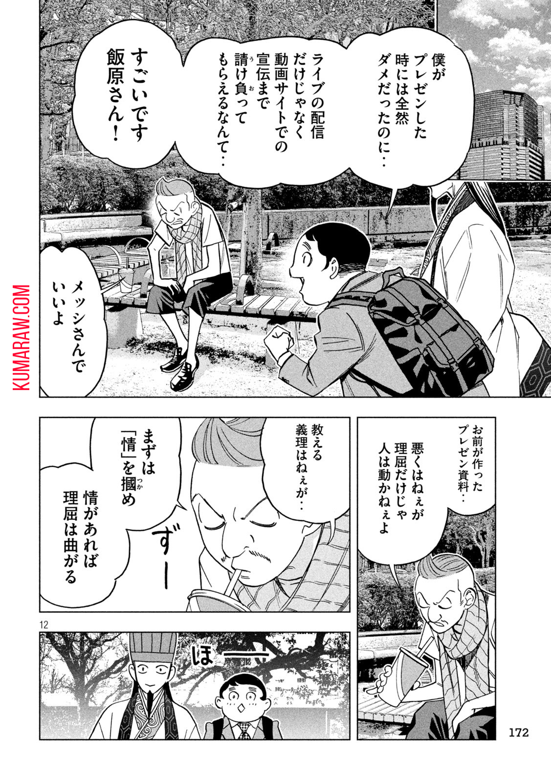 パリピ孔明 第129話 - Page 12