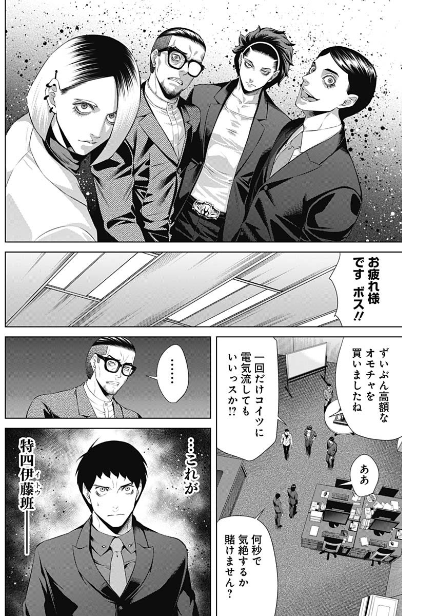 ジャンケットバンク 第68話 - Page 6