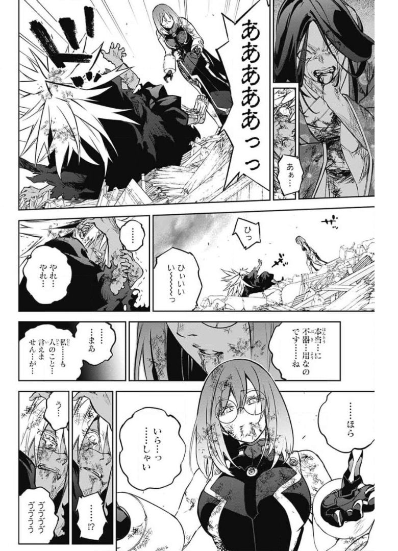 双星の陰陽師 第98話 - Page 32