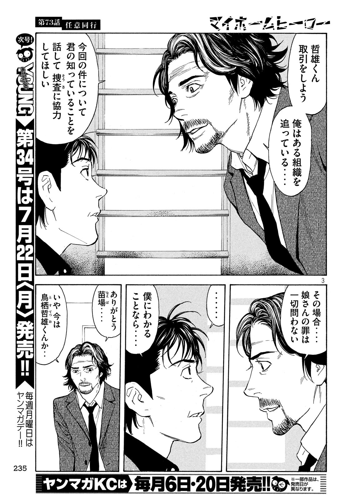 マイホームヒーロー 第73話 - Page 3