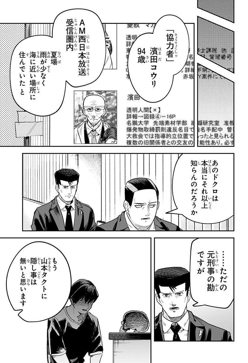 スケルトンダブル 第24話 - Page 25