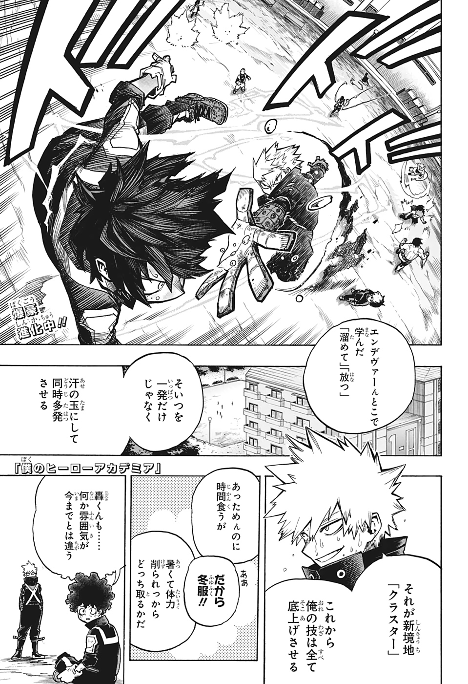 僕のヒーローアカデミア 第336話 - Page 3