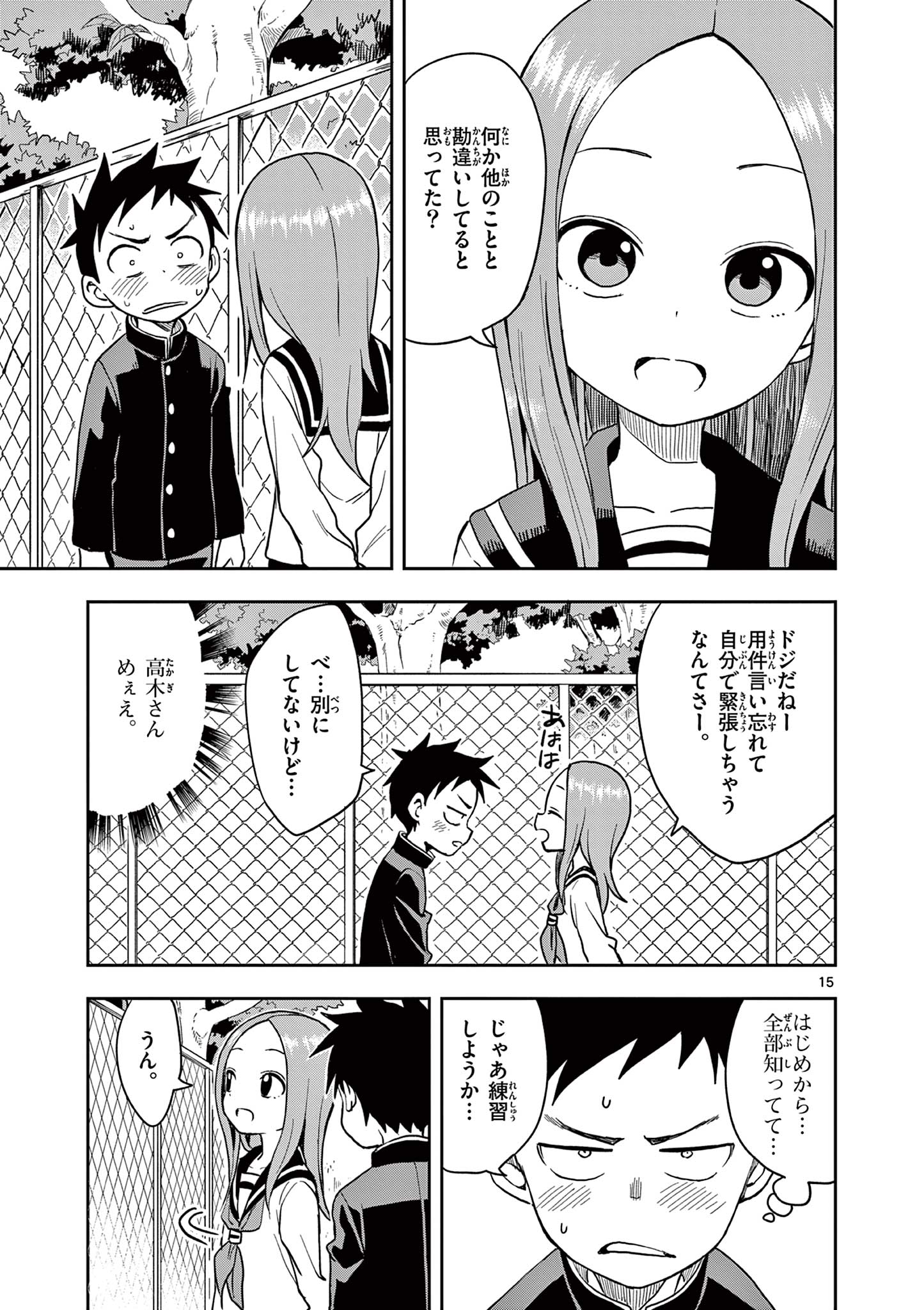 からかい上手の高木さん 第138話 - Page 15