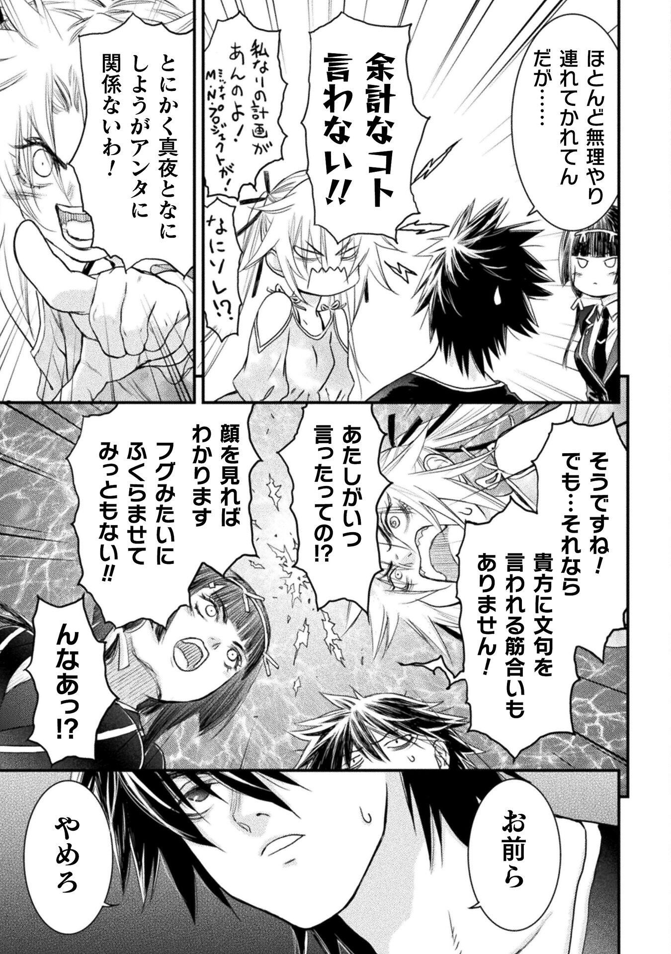 落ちこぼれ退魔師は異世界帰りで最強となる 第7話 - Page 13