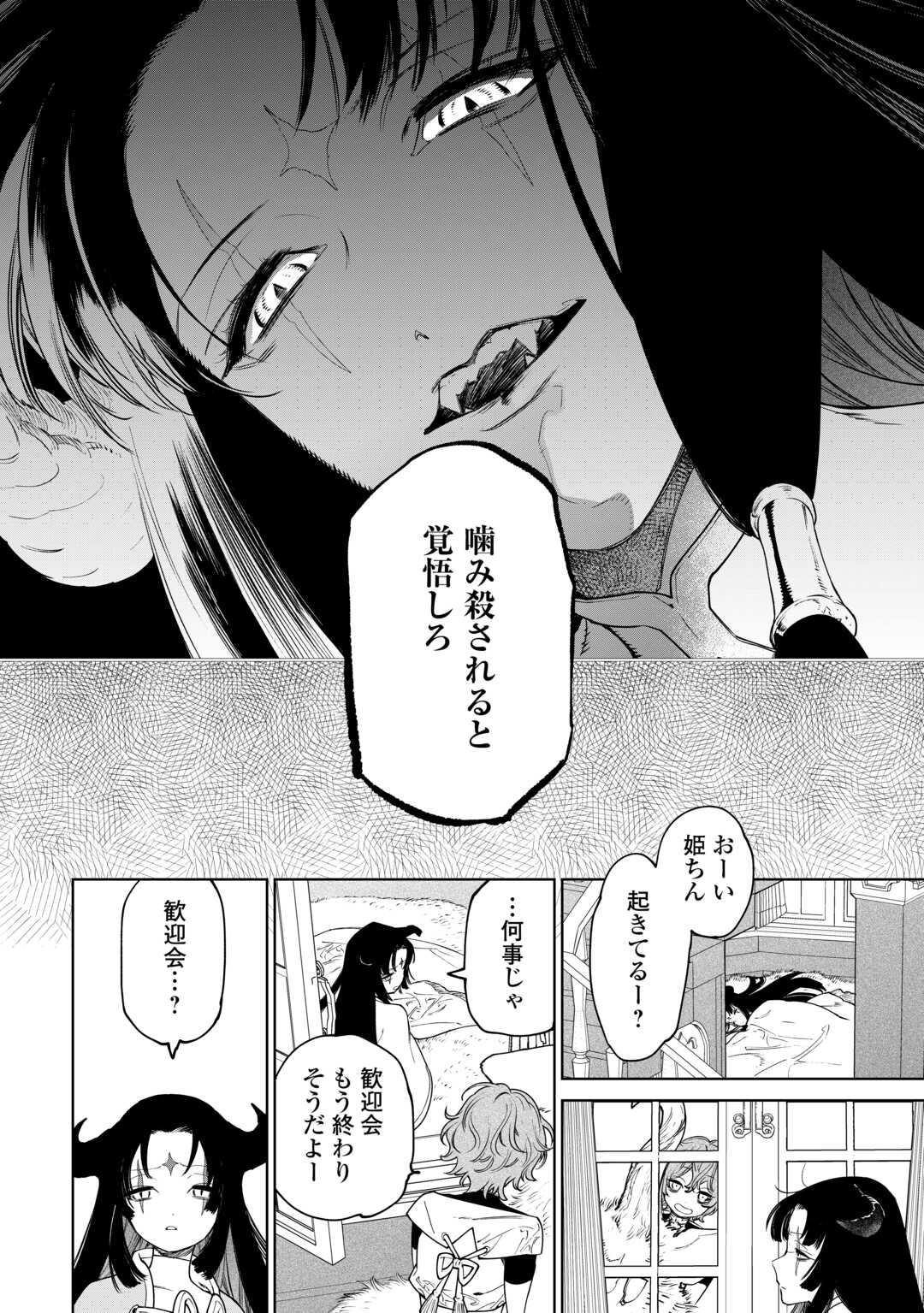 最後にひとつだけお願いしてもよろしいでしょうか 第42話 - Page 28