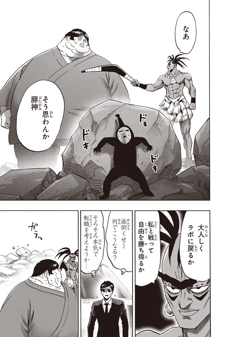 ワンパンマン 第216話 - Page 13