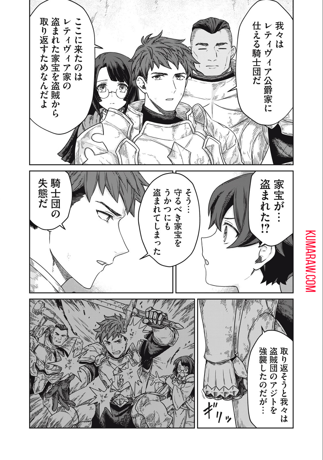 公爵家の料理番様 ～300年生きる小さな料理人～ 第5.2話 - Page 7