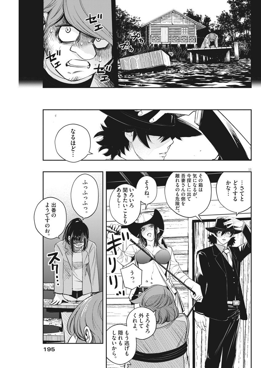 風都探偵 第89話 - Page 11