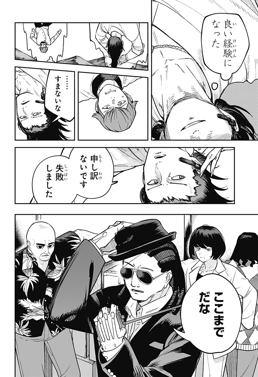 スケルトンダブル 第13話 - Page 12