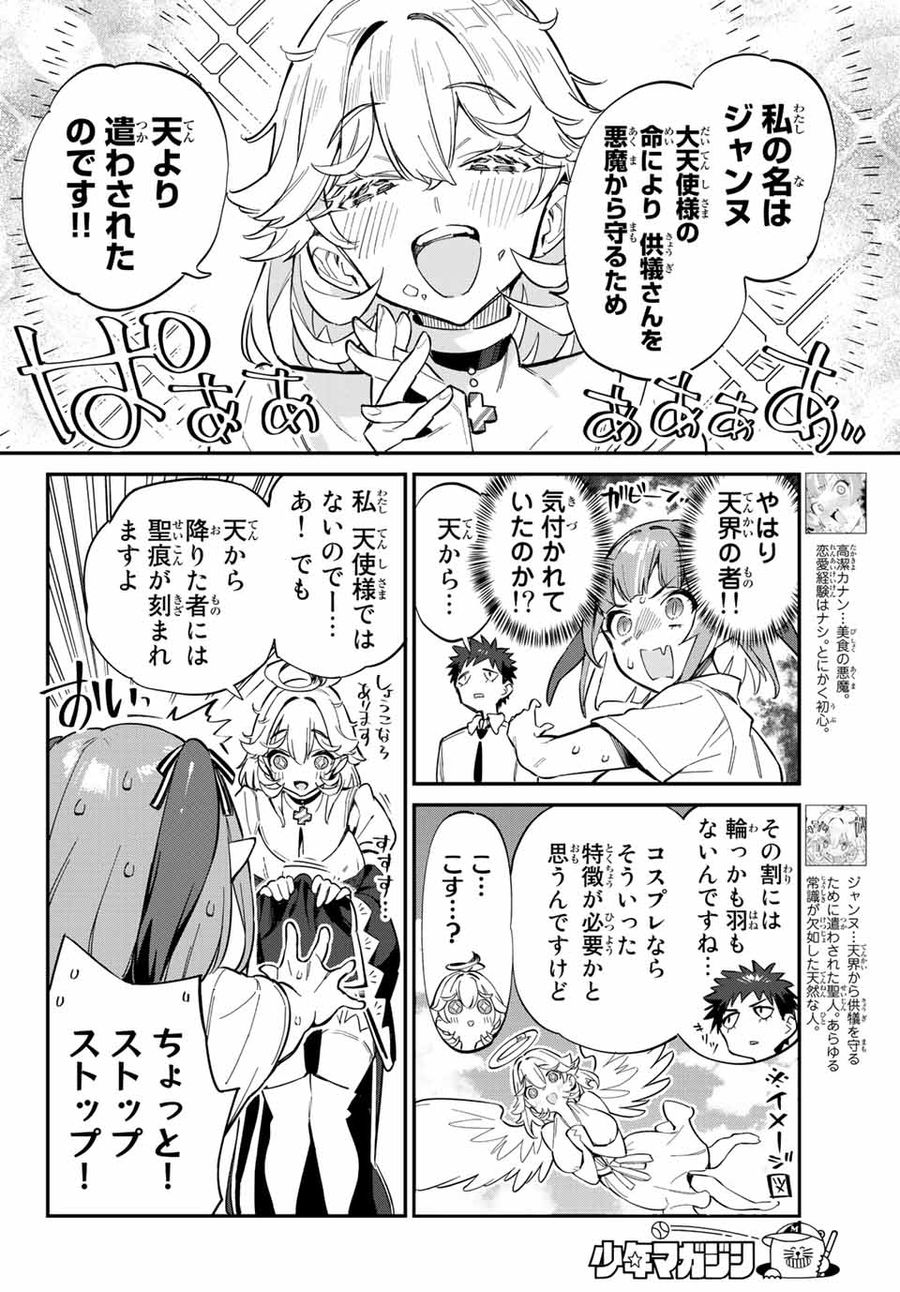 カナン様はあくまでチョロい 第22話 - Page 2