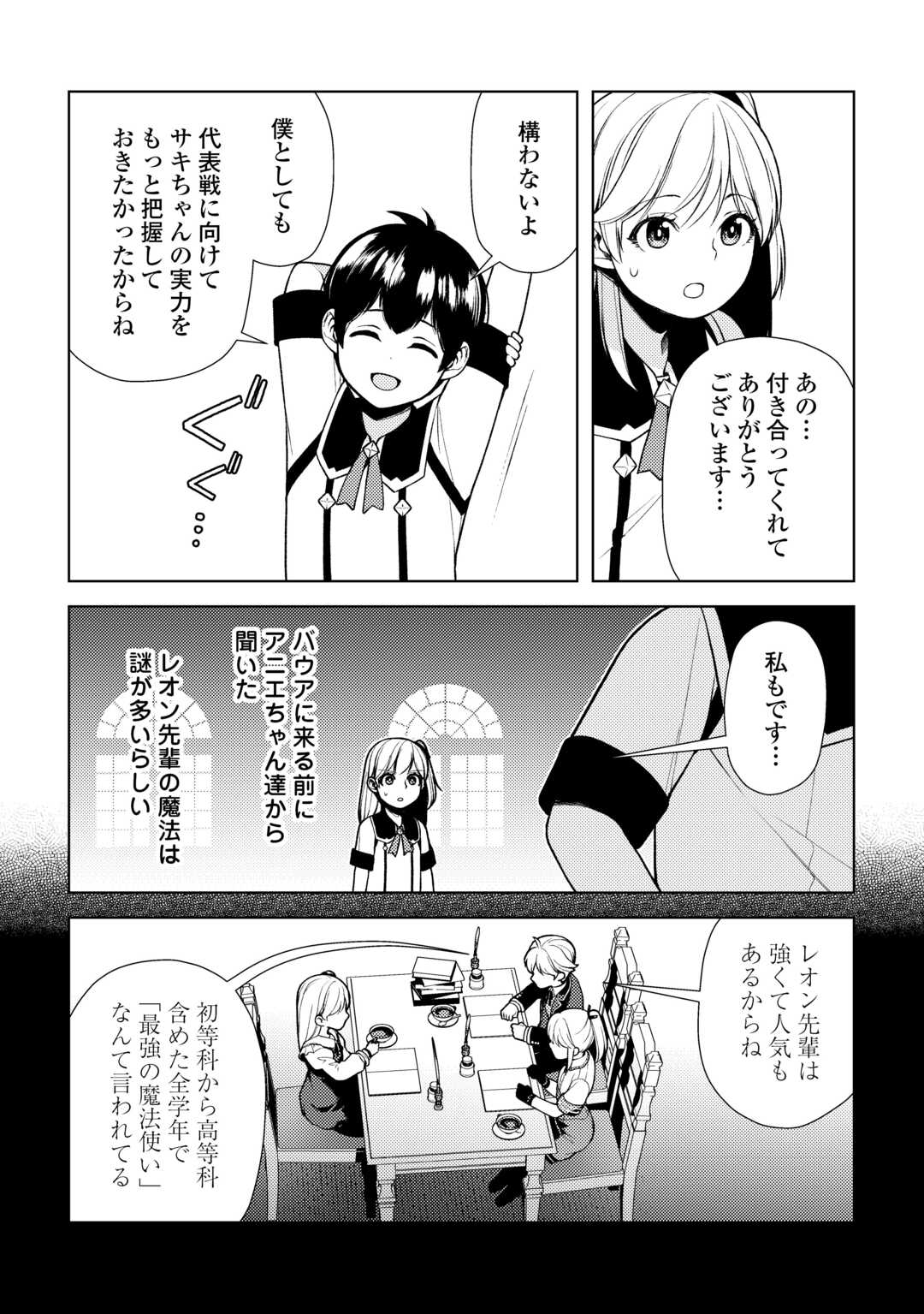 前世で辛い思いをしたので、神様が謝罪に来ました 第23話 - Page 5