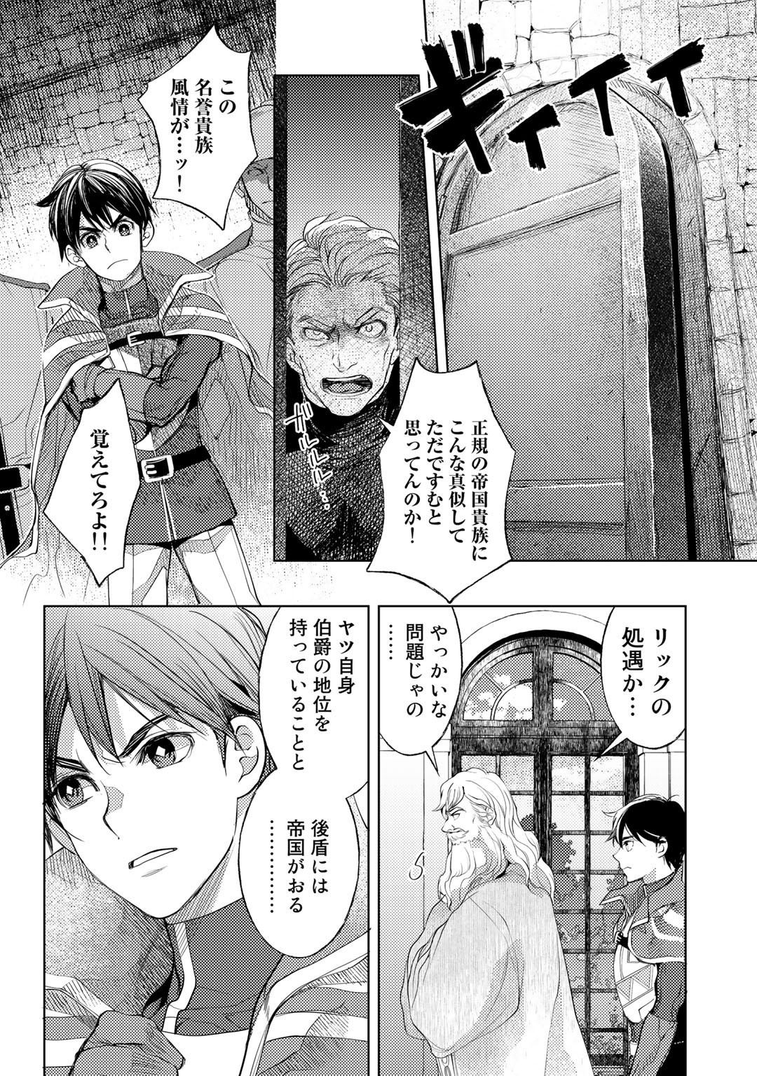 おっさんのリメイク冒険日記 ～オートキャンプから始まる異世界満喫ライフ～ 第29話 - Page 2