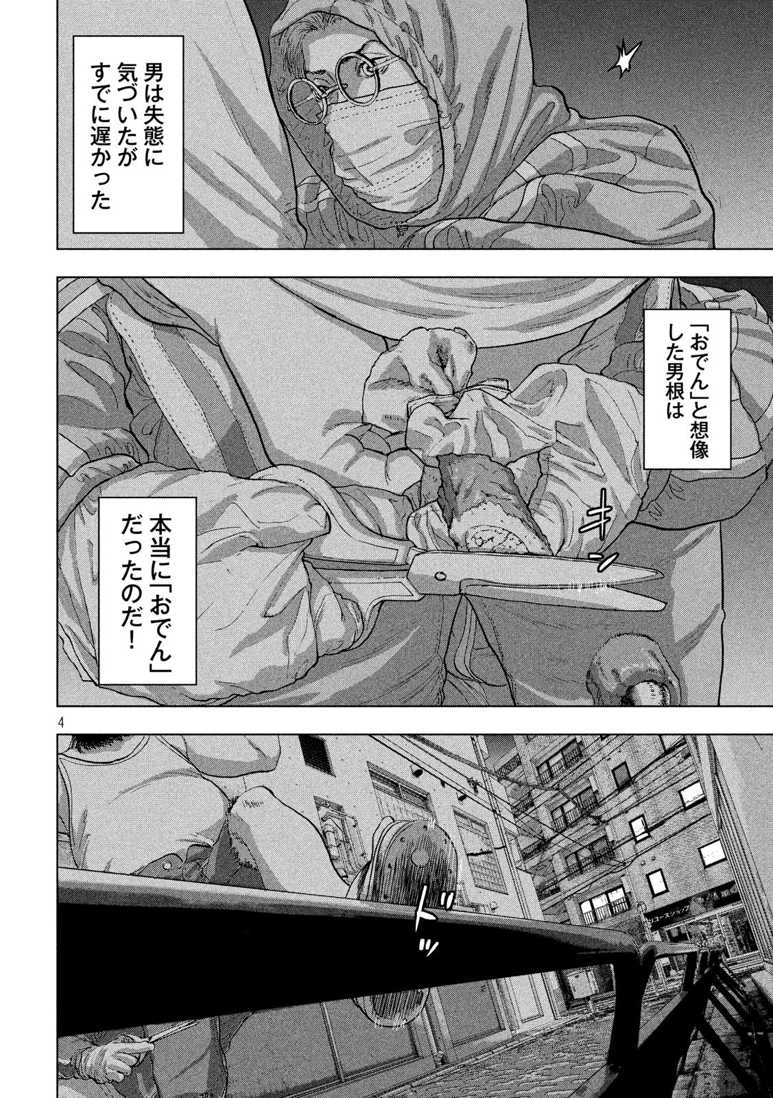 アンダーニンジャ 第10話 - Page 4